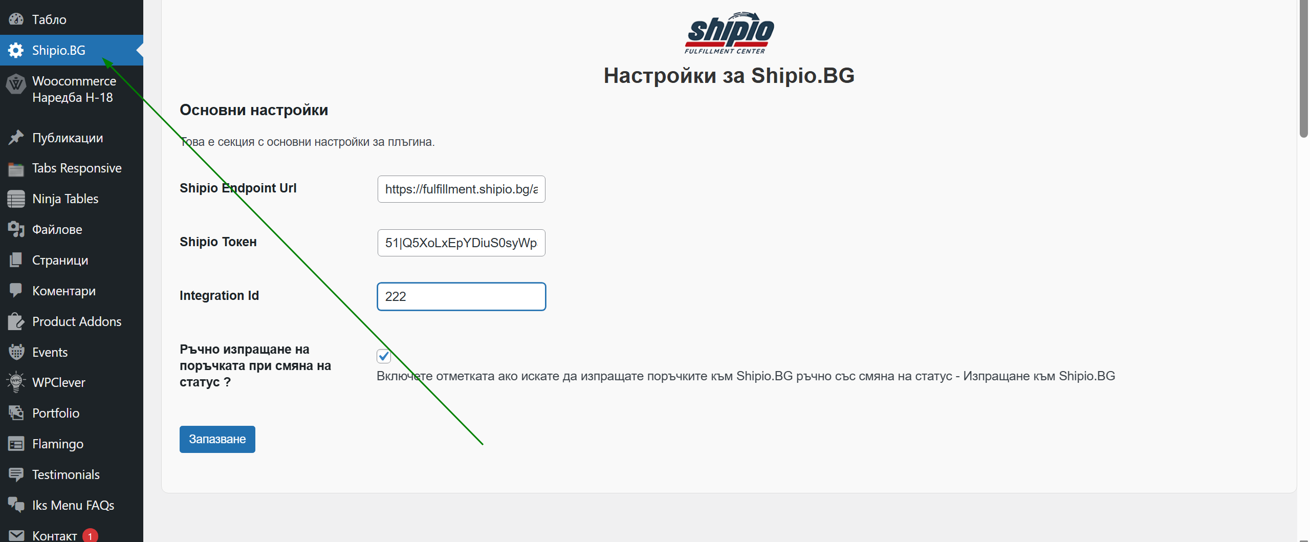 Създаване на интеграция WooCommerce