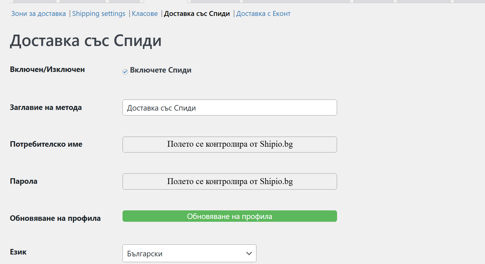 Настройки на плъгин за Спиди