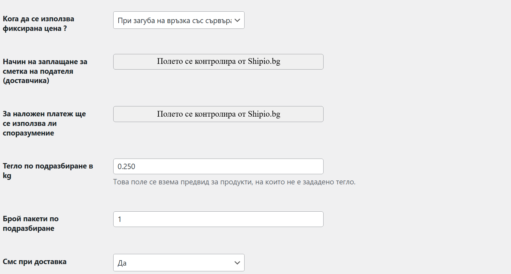 Допълнителни настройки Еконт 1