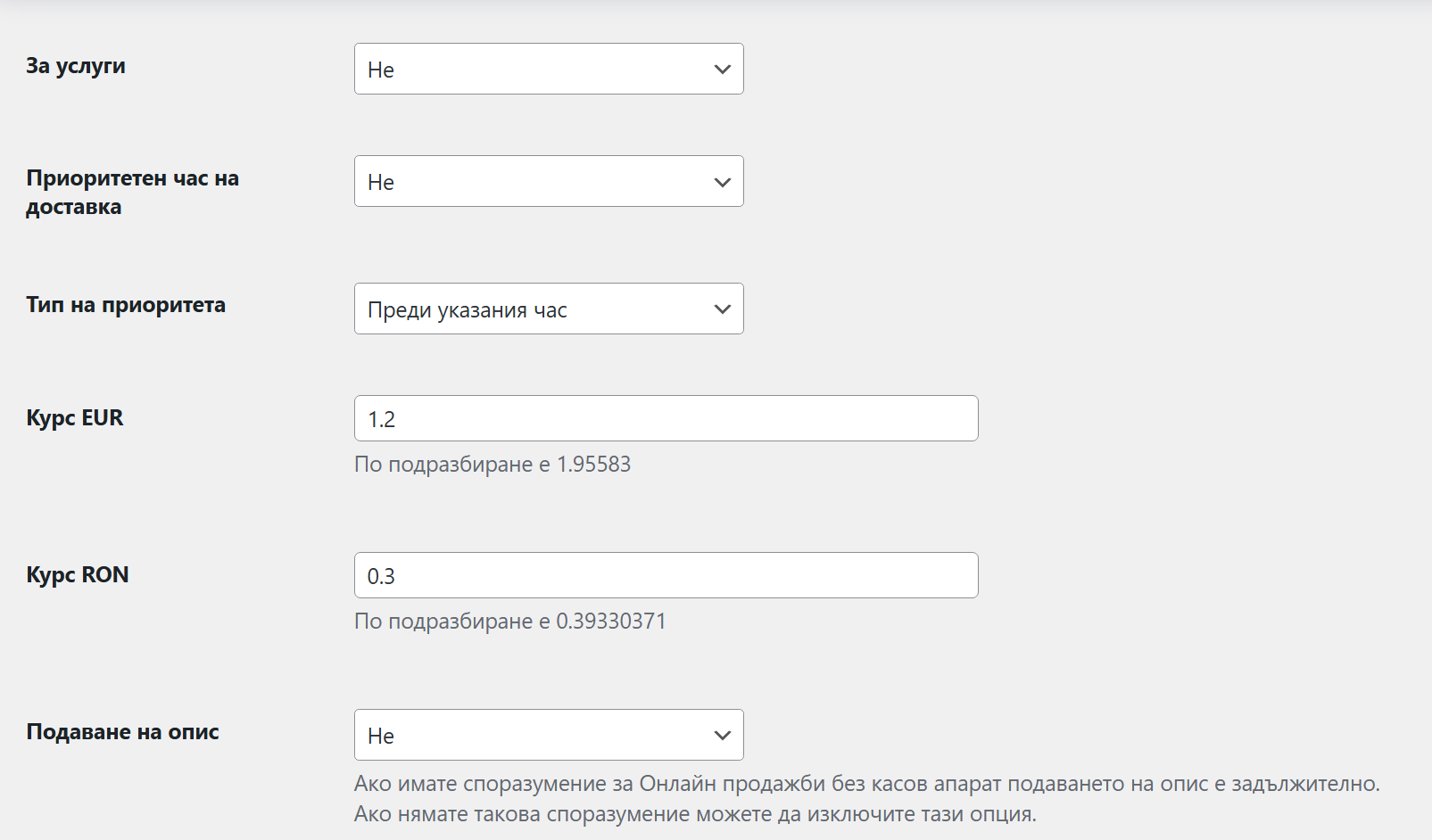 Допълнителни настройки Еконт 3