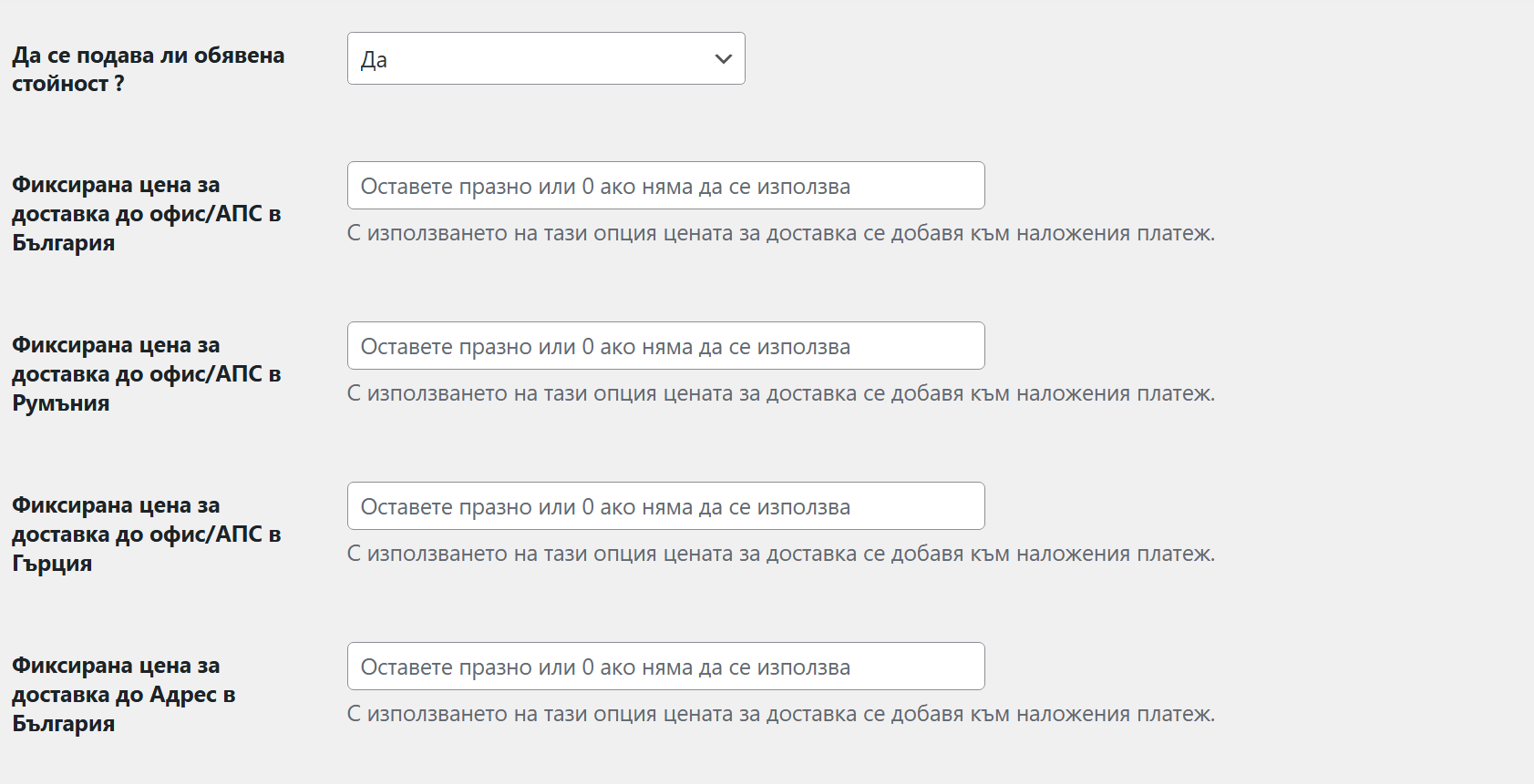 Последни настройки Еконт